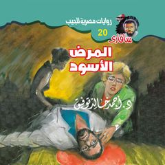 المرض الأسود