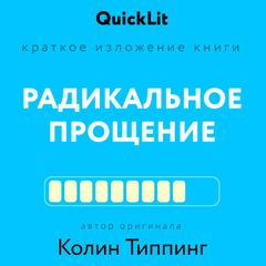 Краткое изложение книги «Радикальное Прощение»