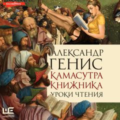 Камасутра книжника