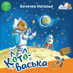 Котоваська