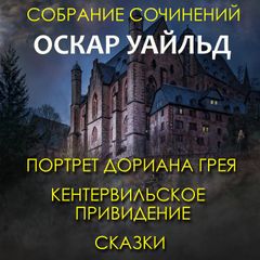 Собрание сочинений