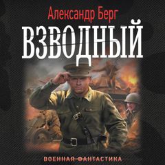 Взводный