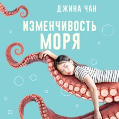 Изменчивость моря