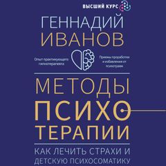 Методы психотерапии: как лечить страхи и детскую психосоматику