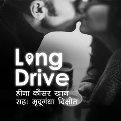 Long Drive