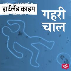 Gehri Chaal