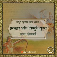प्रल्हाद आणि विष्णुचे युद्ध