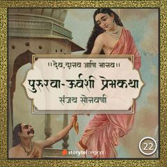 Pururava-Urvashi Prem Katha