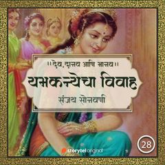 Yamkanyecha Vivah