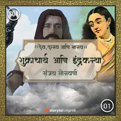 Shukracharya Aani Indrakanya