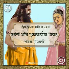 Jayanti Aani Shukrachrya Vivah