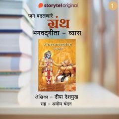 Bhagwadgeeta - Vyas