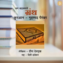 Quran - Muhammad Paigambar