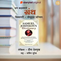 Dictionary ani Samuel Johnson