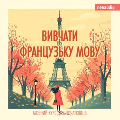 Вивчати французьку мову - Курси мов для початківців