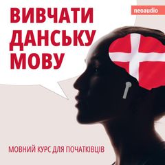 Вивчати данську мову - Курси мов для початківців