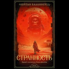 Странность