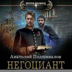 Негоциант