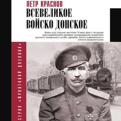 Всевеликое войско Донское