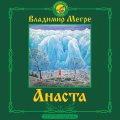 Анаста