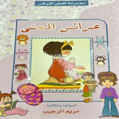 عرائس المعنى