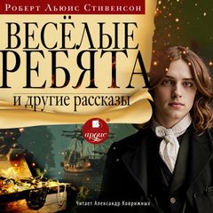 Весёлые ребята и другие рассказы