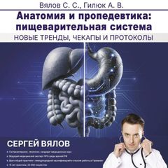 Анатомия и пропедевтика: пищеварительная система