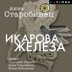 Икарова железа