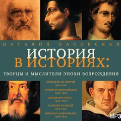 Творцы и мыслители эпохи Возрождения
