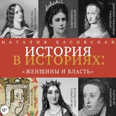 Женщины и власть