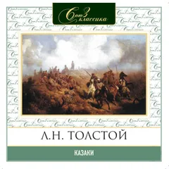 Казаки