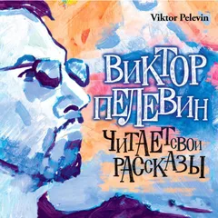 Рассказы