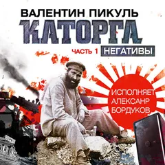 Каторга