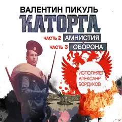 Каторга