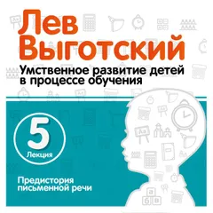 Предистория письменной речи.