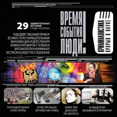 Криминалистика. Прорыв в науке