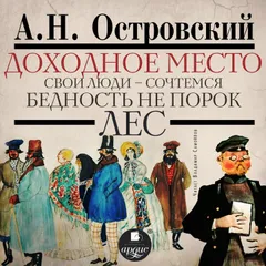 Доходное место