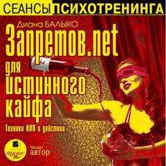 Запретов.net для истинного кайфа