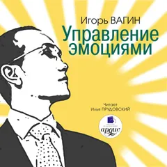 Управление эмоциями