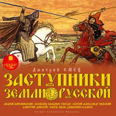 Заступники земли Русской