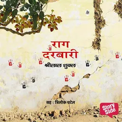 Raag Darbari