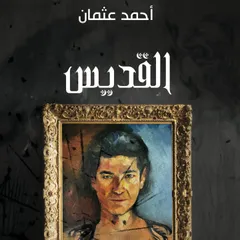 القديس