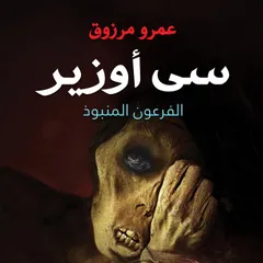 سي أوزير