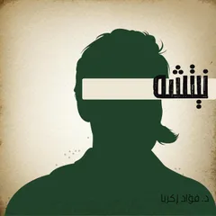 نيتشه