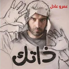 ذاتك