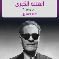 الفتنة الكبرى(علي وبوه), #2