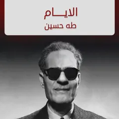 الأيام