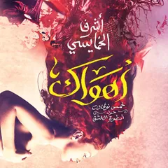 أهواك
