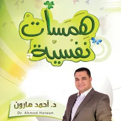 همسات نفسية