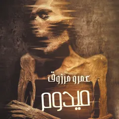 ميدوم